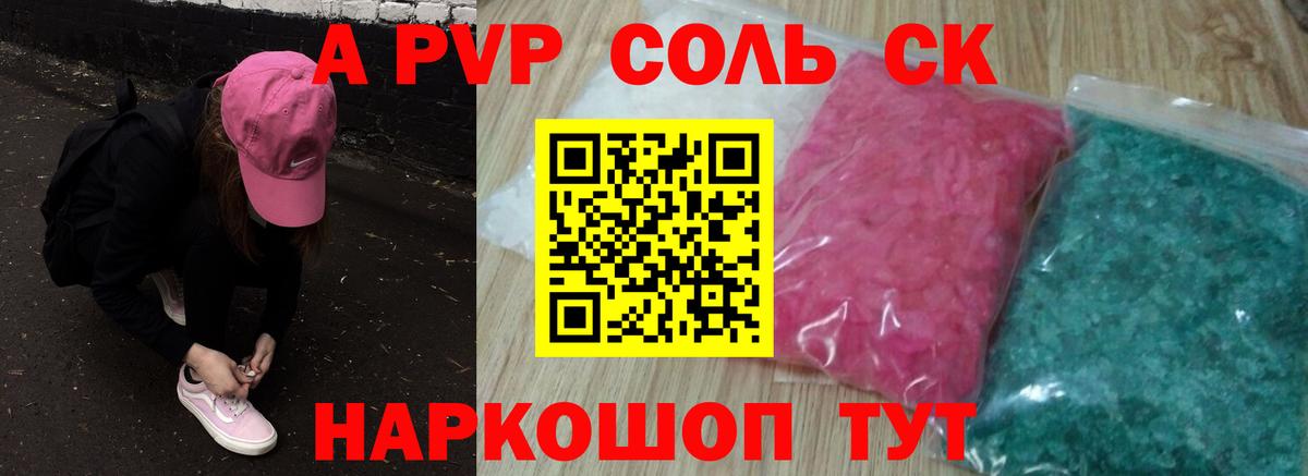 А ПВП мука  Alfa_PVP СК КРИС  как найти закладки  Вход с VPN  Благовещенск 