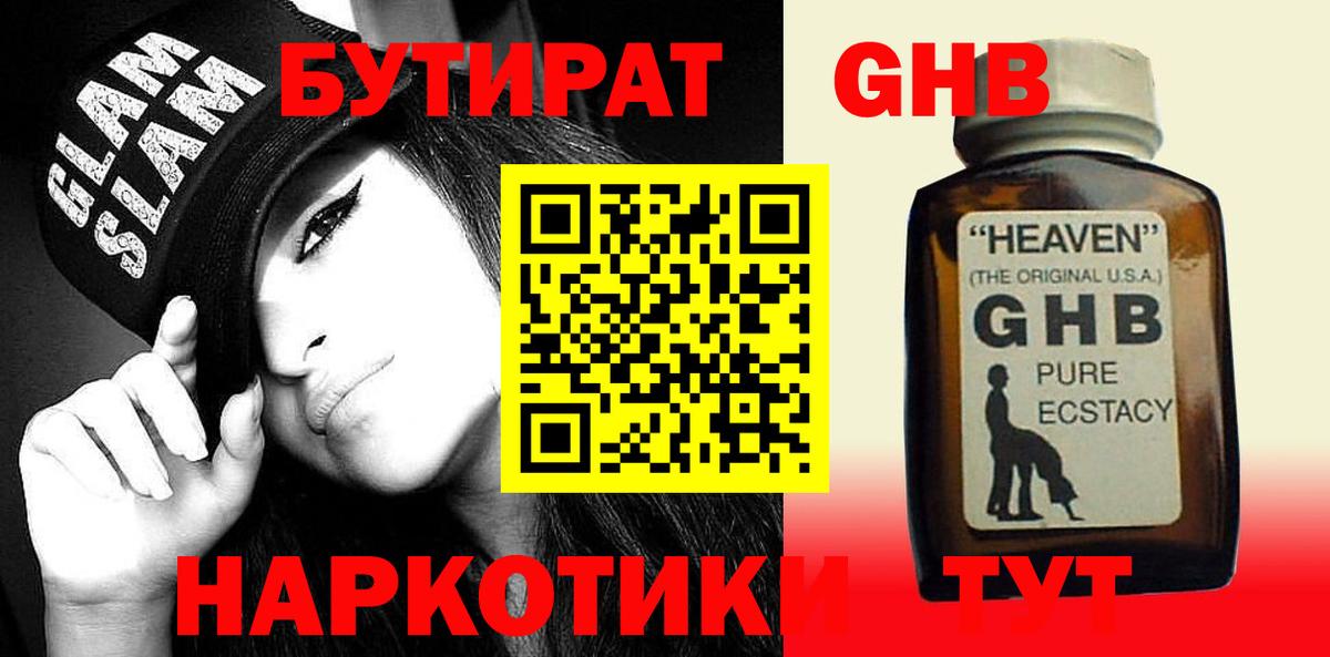 Бутират буратино Благовещенск