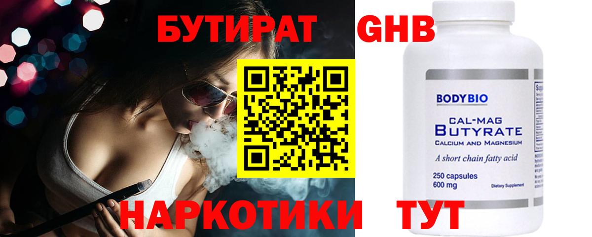 БУТИРАТ оксибутират  Вход с VPN  Благовещенск 