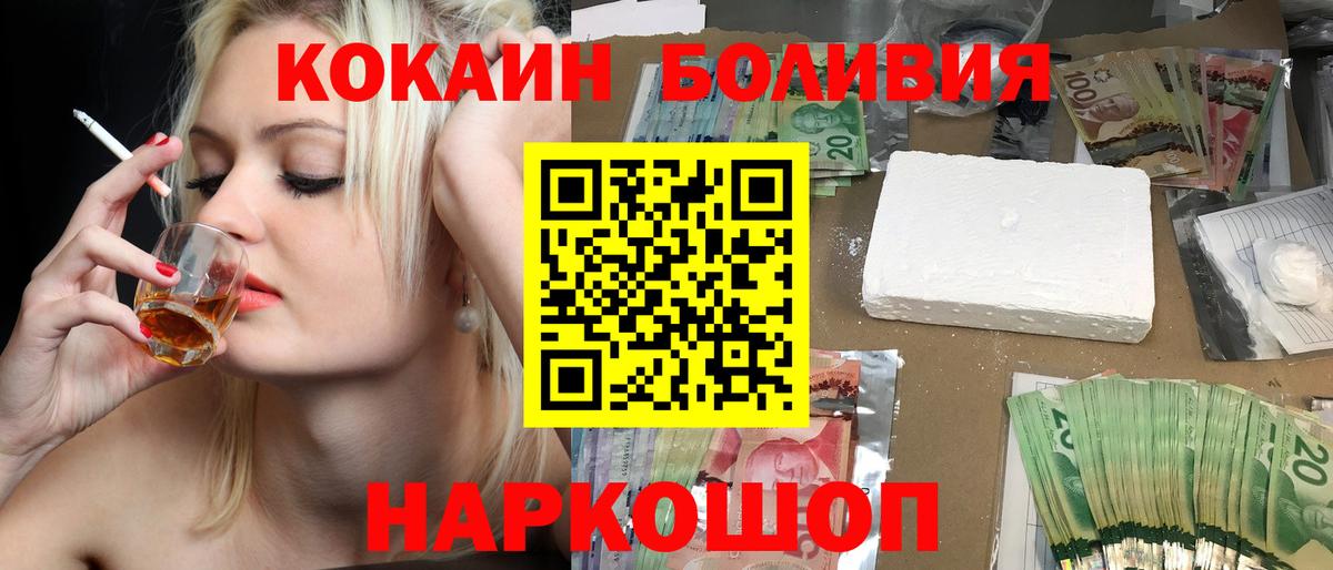 Благовещенск  Cocaine  Вход с VPN  Cocaine Боливия  КОКАИН Колумбийский 