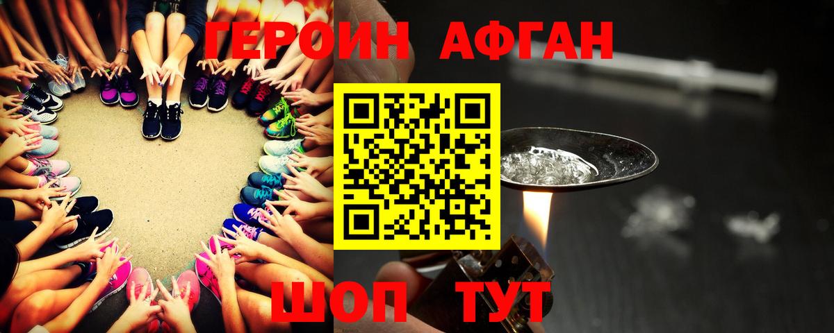 ГЕРОИН герыч  Вход с VPN  Благовещенск 