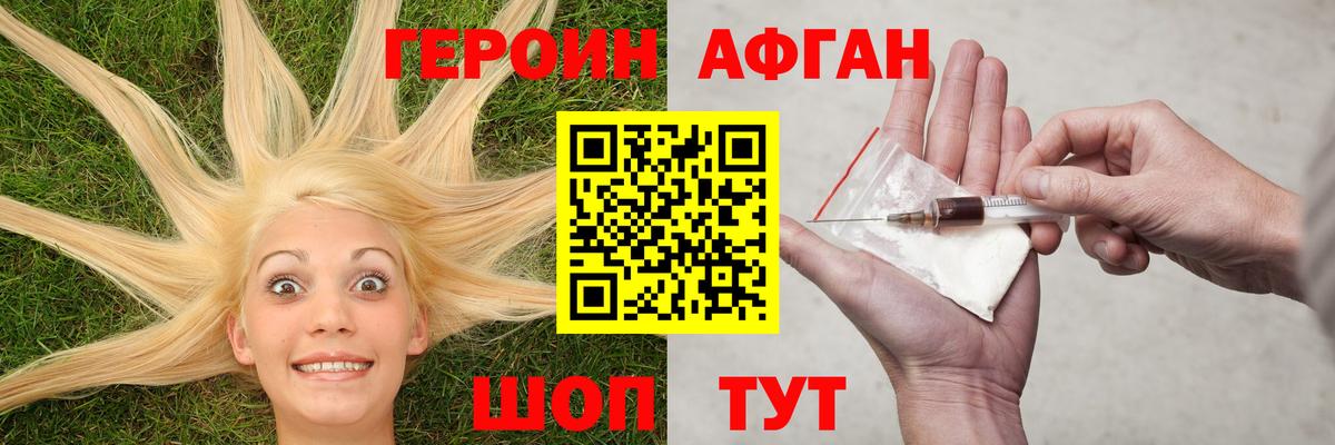 ГЕРОИН хмурый Благовещенск