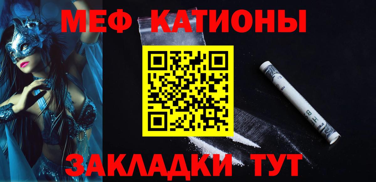 Меф мяу мяу  Благовещенск