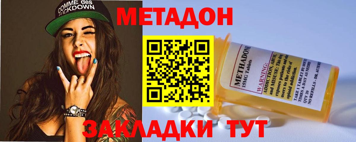 Метадон methadone Благовещенск