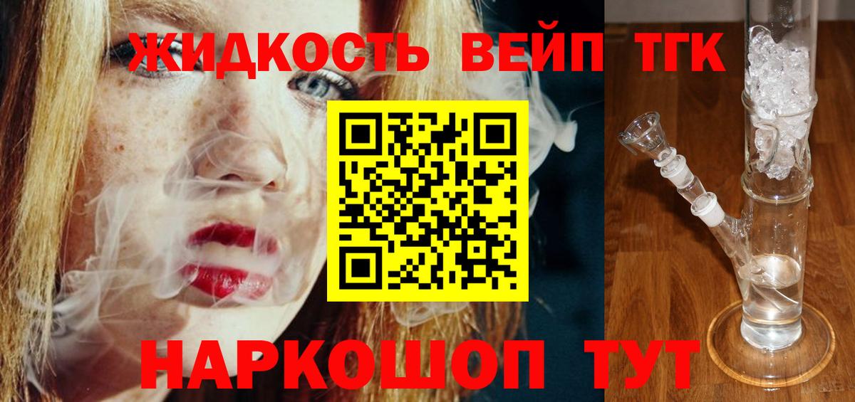 Дистиллят ТГК вейп Благовещенск